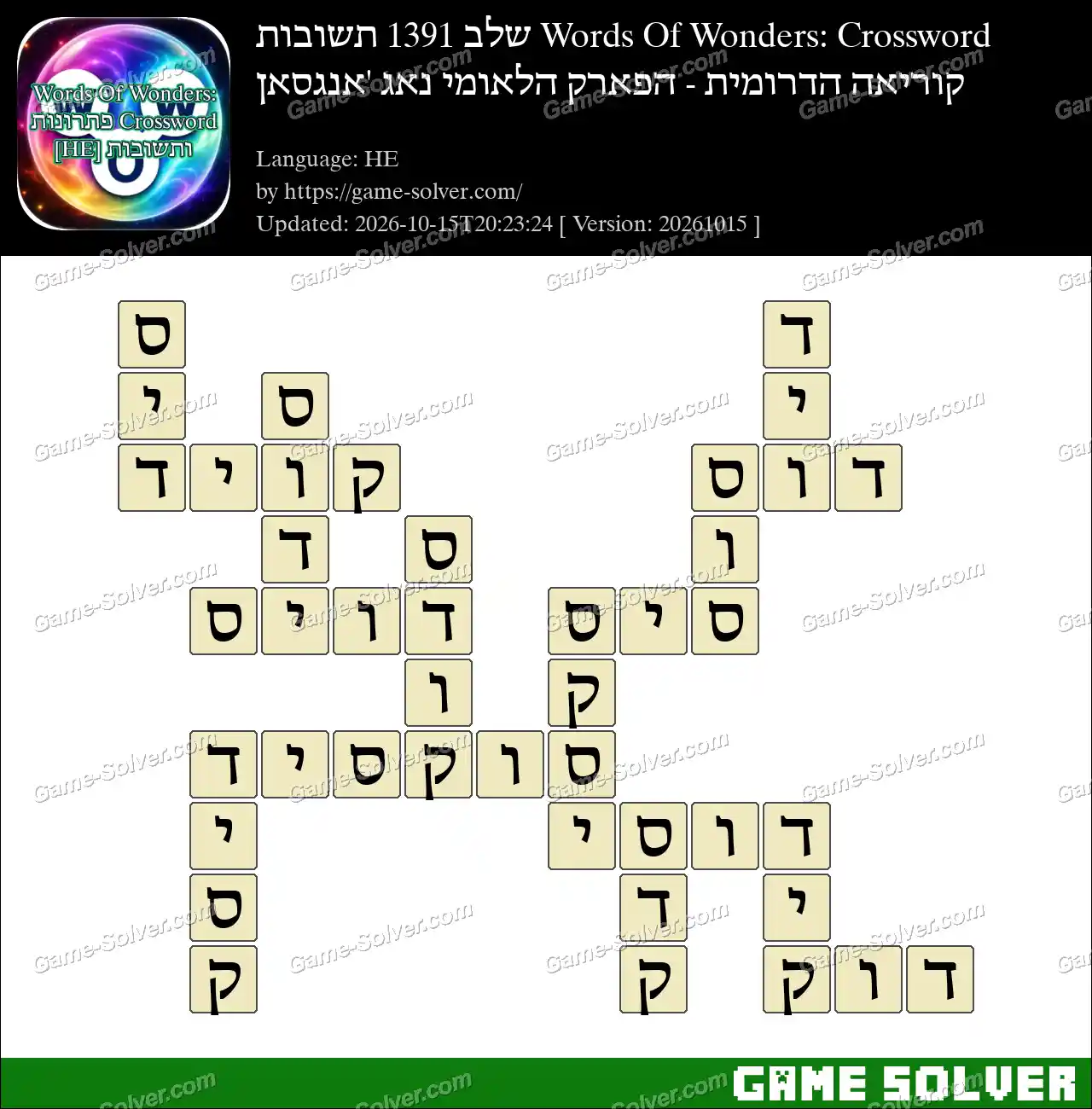 Words Of Wonders: Crossword שלב 1391 תשובות – קוריאה הדרומית – הפארק הלאומי נאג ‘אנגסאן
